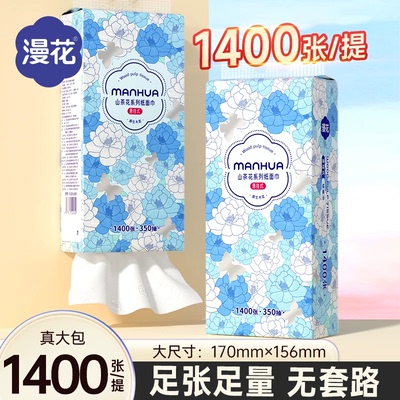 漫花山茶花高端悬挂式抽纸1400张/大提整箱面巾纸宿舍厨房卫生纸