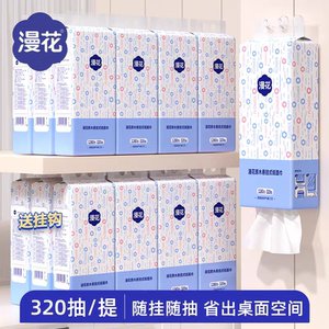 漫花抽纸320抽/提加量悬挂式纸巾整箱实惠装五层加厚面巾纸厕纸