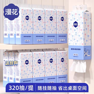 漫花抽纸320抽/提加量悬挂式纸巾整箱实惠装五层加厚面巾纸厕纸