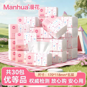 漫花纸巾30大包五层加厚抽纸家用酒店餐厅整箱批云柔亲肤擦手纸