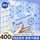 漫花400张 清洁面巾餐巾纸卫生纸 包花旅行抽纸加大加厚家用抽取式