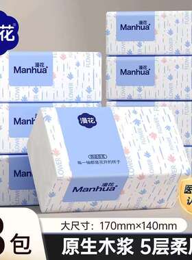 漫花蓝色抽纸加大加厚家用实惠装餐巾纸可湿水卫生面巾纸婴儿纸巾