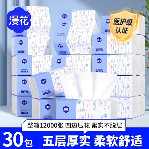 漫花抽纸30大包5层加厚大尺寸400张柔软面巾纸家用实惠擦手卫生纸