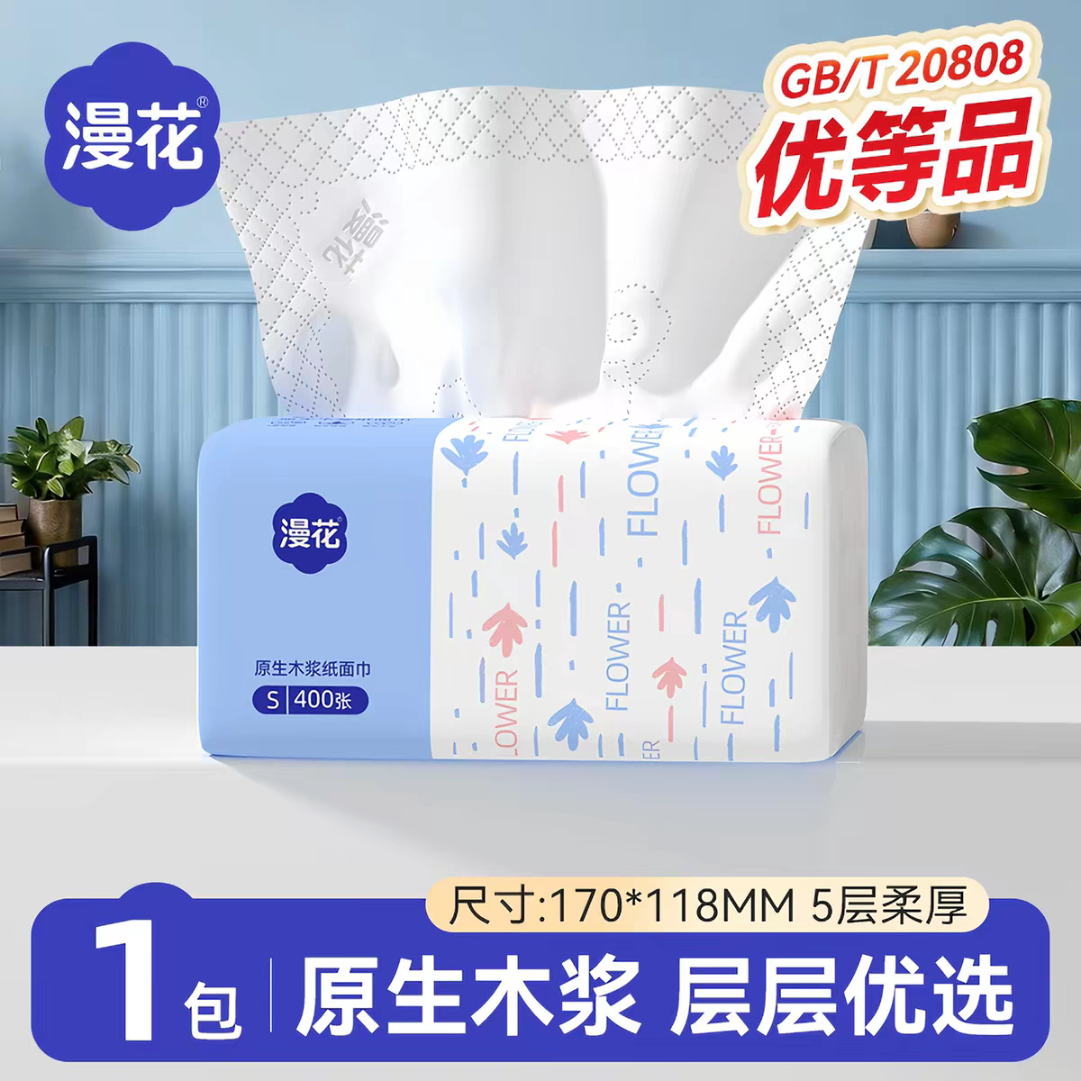 漫花抽纸餐巾纸400张整箱批学生宿舍家用实惠装原木面巾纸卫生纸