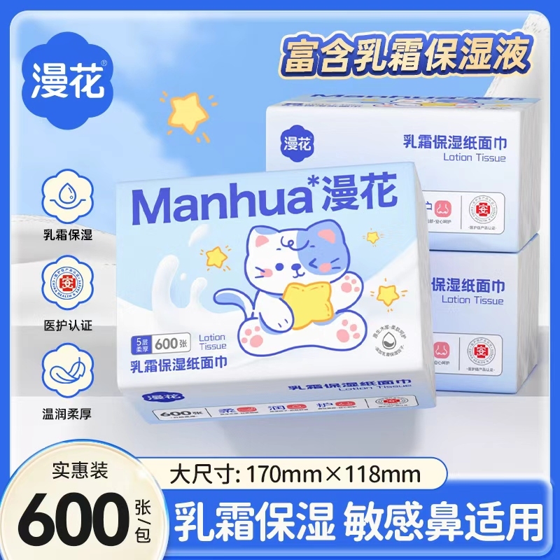 漫花乳霜抽纸600张/包实惠装纸巾五层加厚婴儿专用润护保湿云柔巾