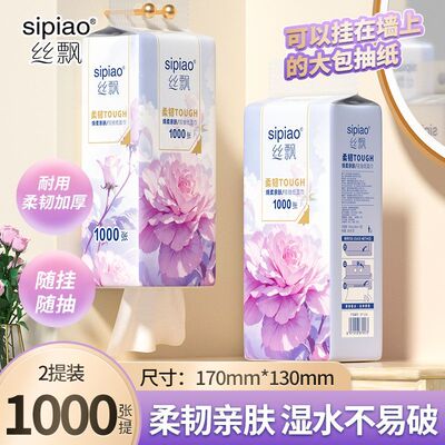 丝飘柔韧加厚抽纸1000张/提装悬挂式面巾纸家用实惠整箱装卫生纸