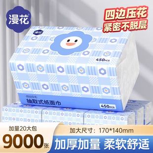 漫花20大包共9000张笑脸抽纸整箱家用加量加厚面巾纸清洁卫生纸巾