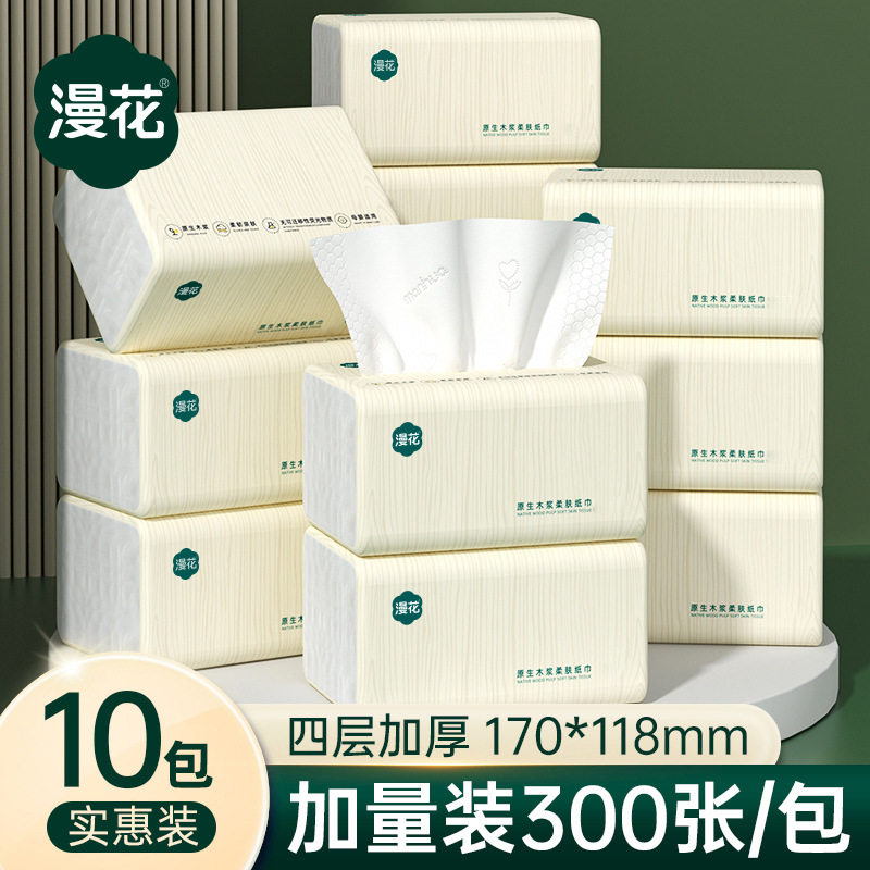 漫花家用加厚抽纸300张/包整箱实惠装柔韧面巾纸厨房纸清洁卫生纸