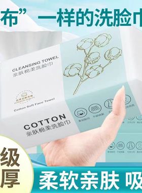 洗脸巾一次性加厚抽取式洁面巾棉柔巾婴儿家用干湿两用卸妆擦脸巾