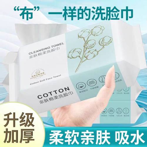 洗脸巾一次性加厚抽取式洁面巾棉柔巾婴儿家用干湿两用卸妆擦脸巾
