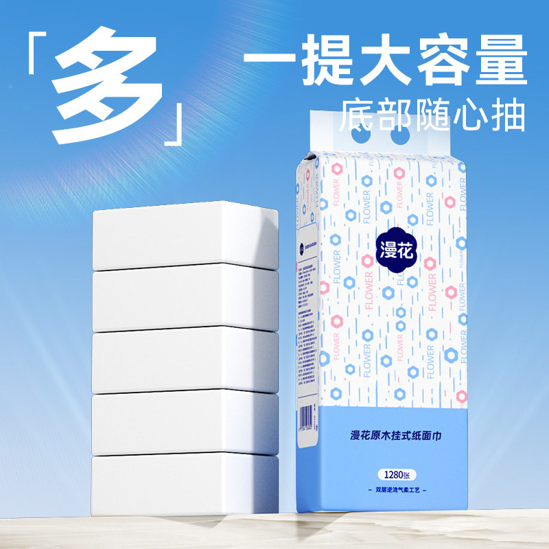 漫花悬挂抽纸1280张/提整箱4层加厚餐巾纸家用实惠大包柔软面巾纸