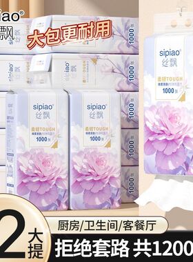 丝飘悬挂式抽纸1000张/提整箱实惠家庭装五层加厚清洁卫生面巾纸