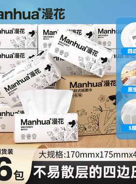 漫花纸巾16包花漾佳人系列抽纸家用整箱原木加厚款四边压花面巾纸