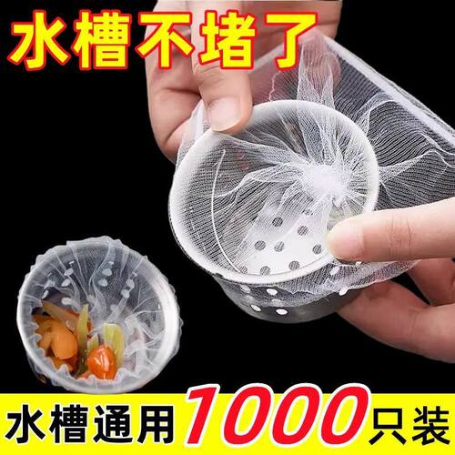 松紧口超细超密一次性水槽过滤网水池家用厨房防堵隔渣残渣沥水网