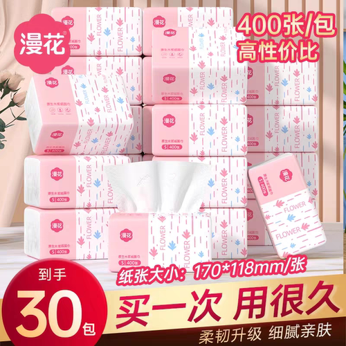 漫花抽纸粉白款400张/大包抽取式面巾纸家用五层加厚可湿水卫生纸