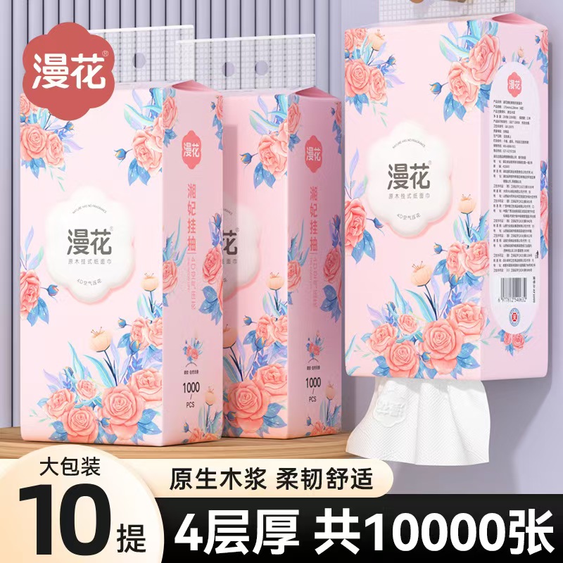 漫花湘妃系列10大提悬挂式抽纸四层加厚大包餐巾纸卫生纸面巾纸巾