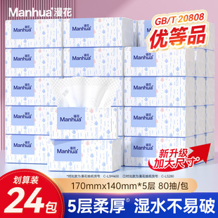 漫花纸巾抽纸24包整箱批家用经典 蓝色原木纸抽5层加厚餐巾面巾纸