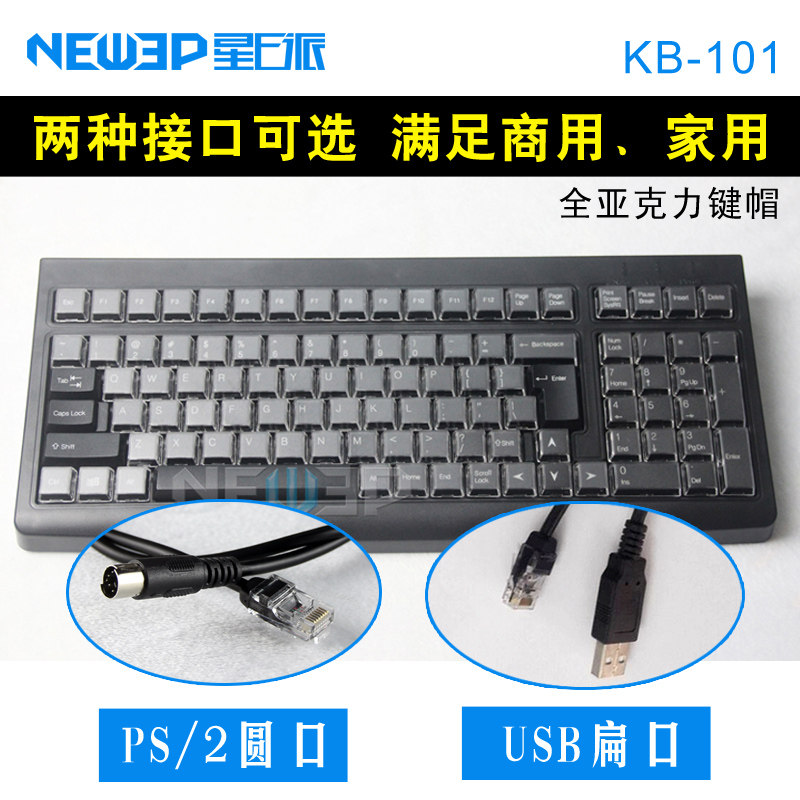 收银机专用键盘超市商场POS收款机通用PS2圆口电脑USB接口