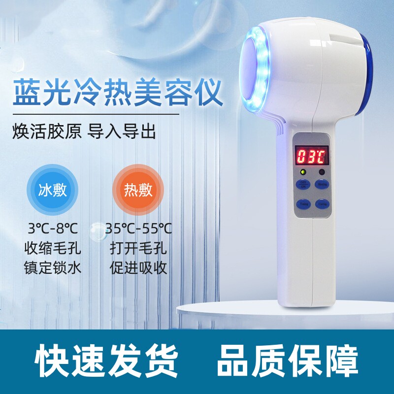 美容仪器冰锤冷导探头紧肤蓝光收细毛孔家用冷热冰导入面部小气泡