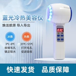 美容仪器冰锤冷导探头紧肤蓝光收细毛孔家用冷热冰导入面部小气泡
