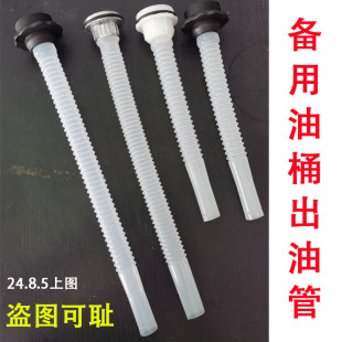 20L 38厘加长 通用10 铝盖导油管加油出油管 30升汽油桶倒油管