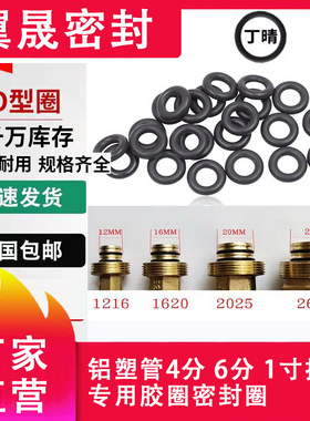 太阳能铝塑管4分6分1寸1216/1620/2025转接头专用卡圈O型密封胶圈