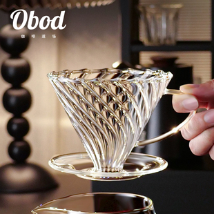 Obod手冲咖啡套装 V60滤杯家用手磨咖啡过滤器漏斗分享壶玻璃滤杯