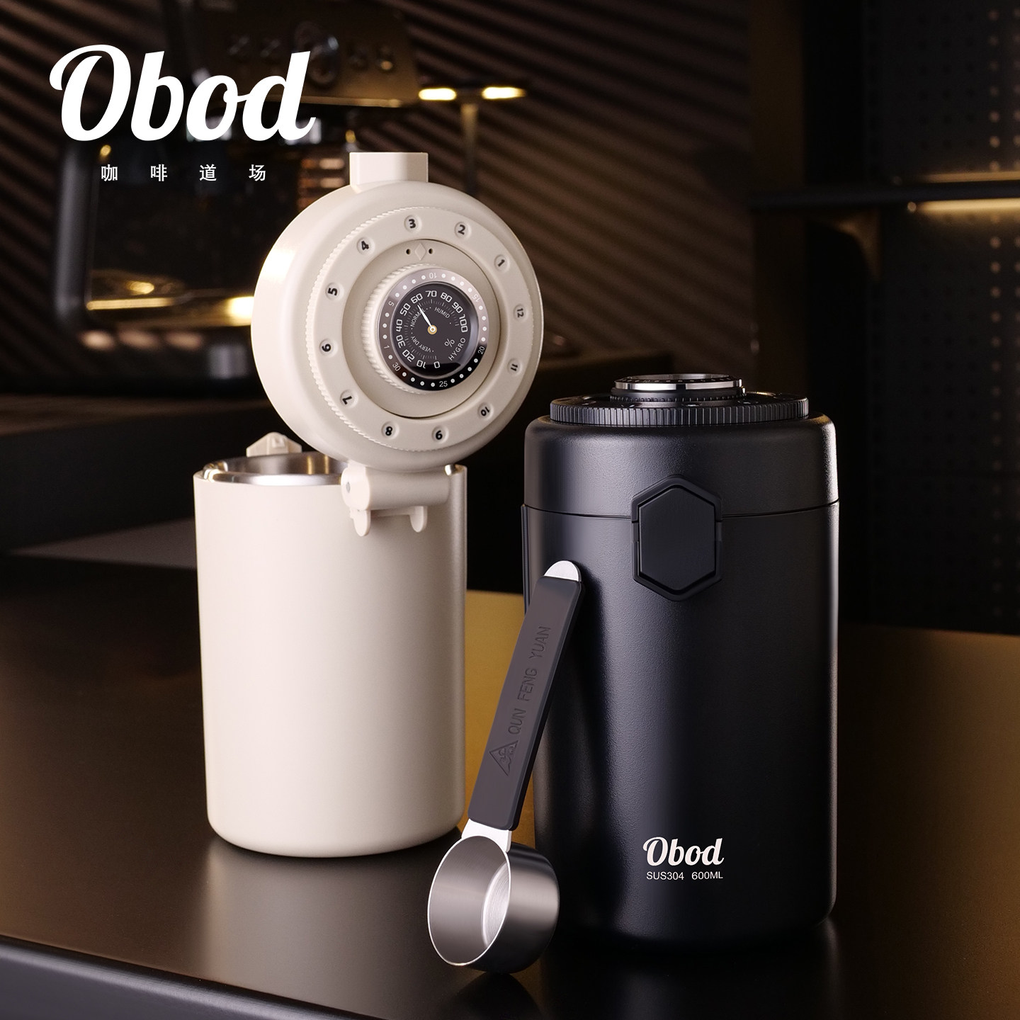 Obod咖啡豆密封罐咖啡豆单向排气收纳罐专用储物罐湿度监测储存罐