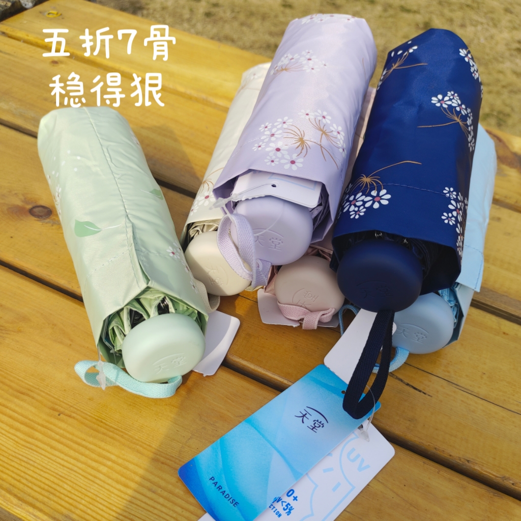 天堂新款 零透光全遮光五折小伞黑胶防晒遮阳防紫外线迷你轻便