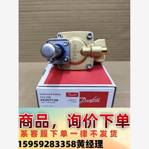 丹佛斯工业电磁阀 水阀 黄铜阀体NC  EV220B  03议价下单