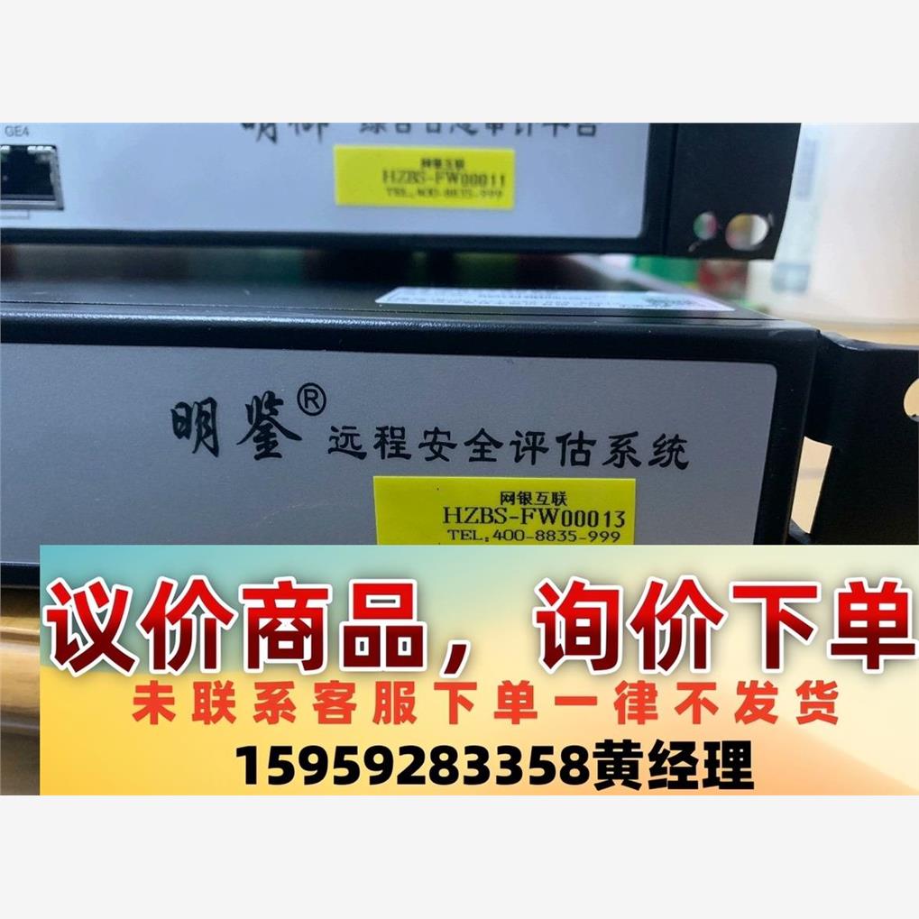 漏洞扫描安恒信息/明鉴远程安全评估系统/漏扫议价下单