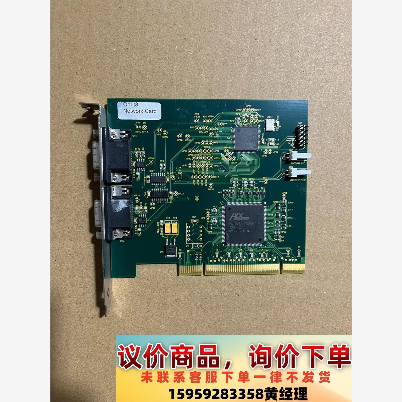 议价商品输力强工业卡 Orbit3