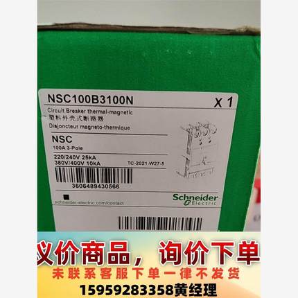 施耐德塑壳断路器NSC100B3100N项目剩余一个，议价下单