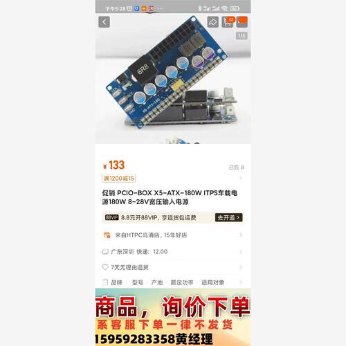 促销 PCIO-BOX X5-ATX-180W ITPS车载议价下单