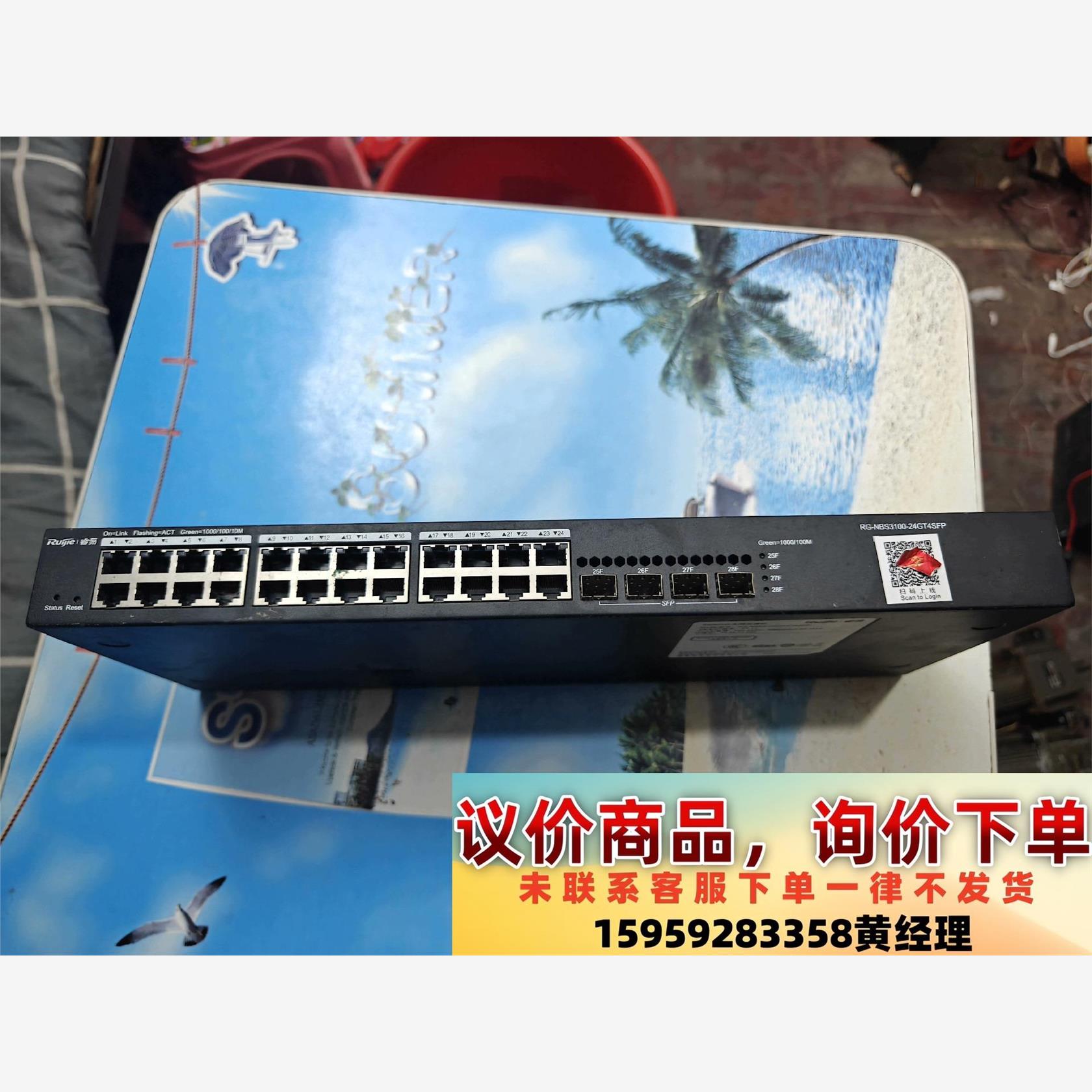 议价商品锐捷/锐易 RG-NBS3100-24GT4SFP 24口全