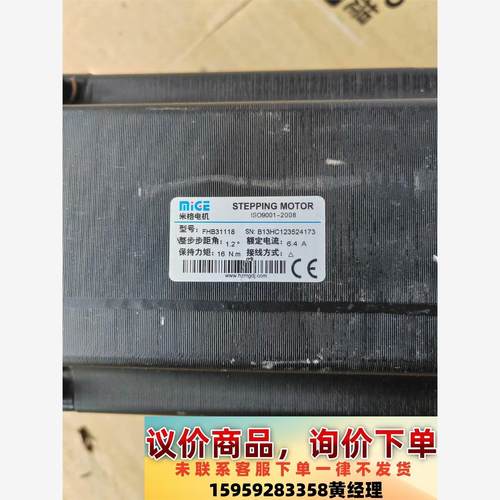 议价商品16N步进电机，米格步进电机，FHB31118  全新没用过