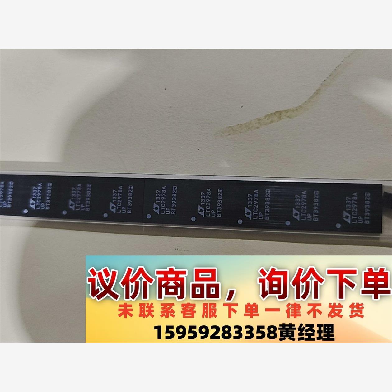 议价商品ltc2978aup 少量全新看好拍邮退