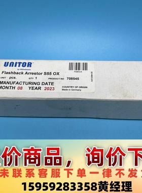 UNITOR 氧气回火阀 S55 OX议价下单
