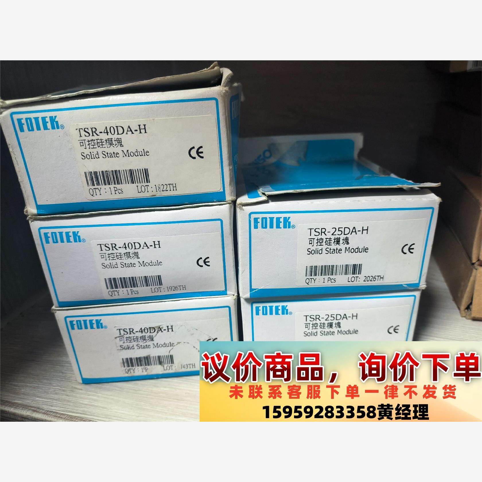 全新正品FOTEK可控硅模块，型号：TSR-25DA-H，2议价下单