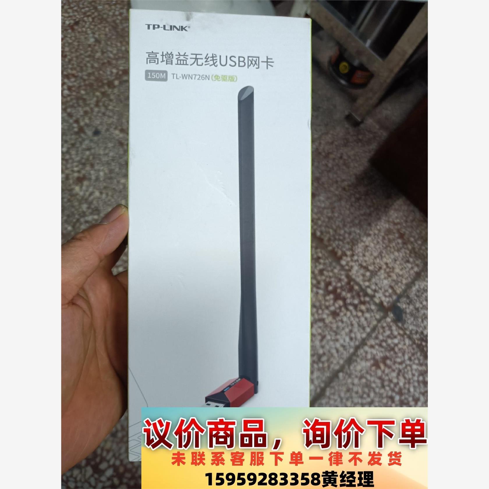 全新TP-LINK无线网卡天线式usb台式机wifi接收器迷议价下单