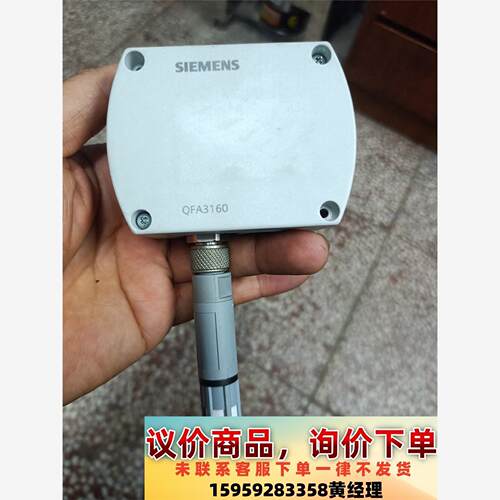 拆机西门子QFA3160室内温湿度传感器，24VDC  0/议价下单