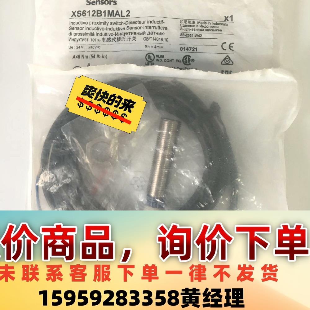 正品现货施耐德接近传感器XS612B1MAL2议价下单