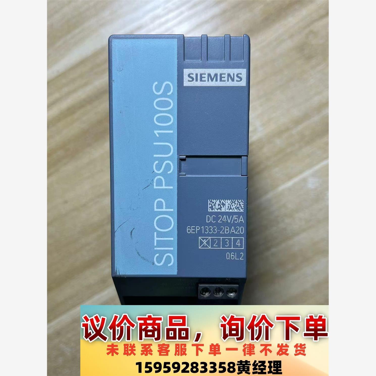 西门子电源，SITOP PSU100S,议价下单