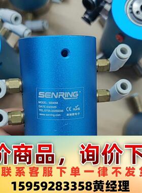 3004004森瑞普电子四气路360度旋转滑环，拆机的，实物议价下单