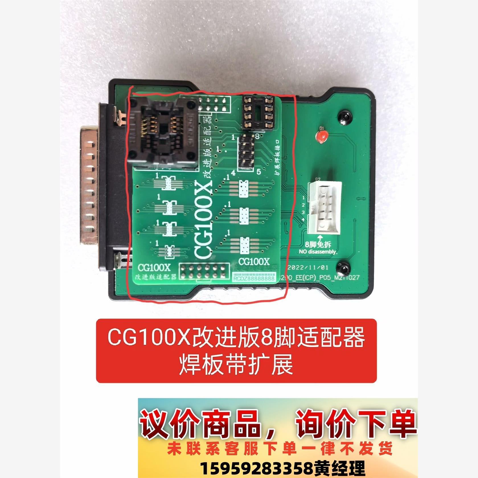 CG100X全功能编程器8脚焊板议价下单