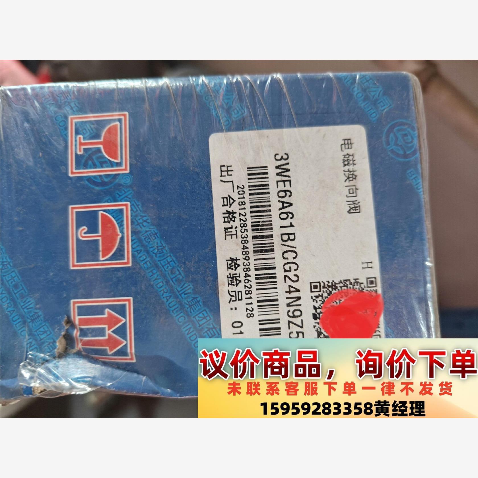 议价商品华德液压电磁换向阀，3we6a61b全新未开封，