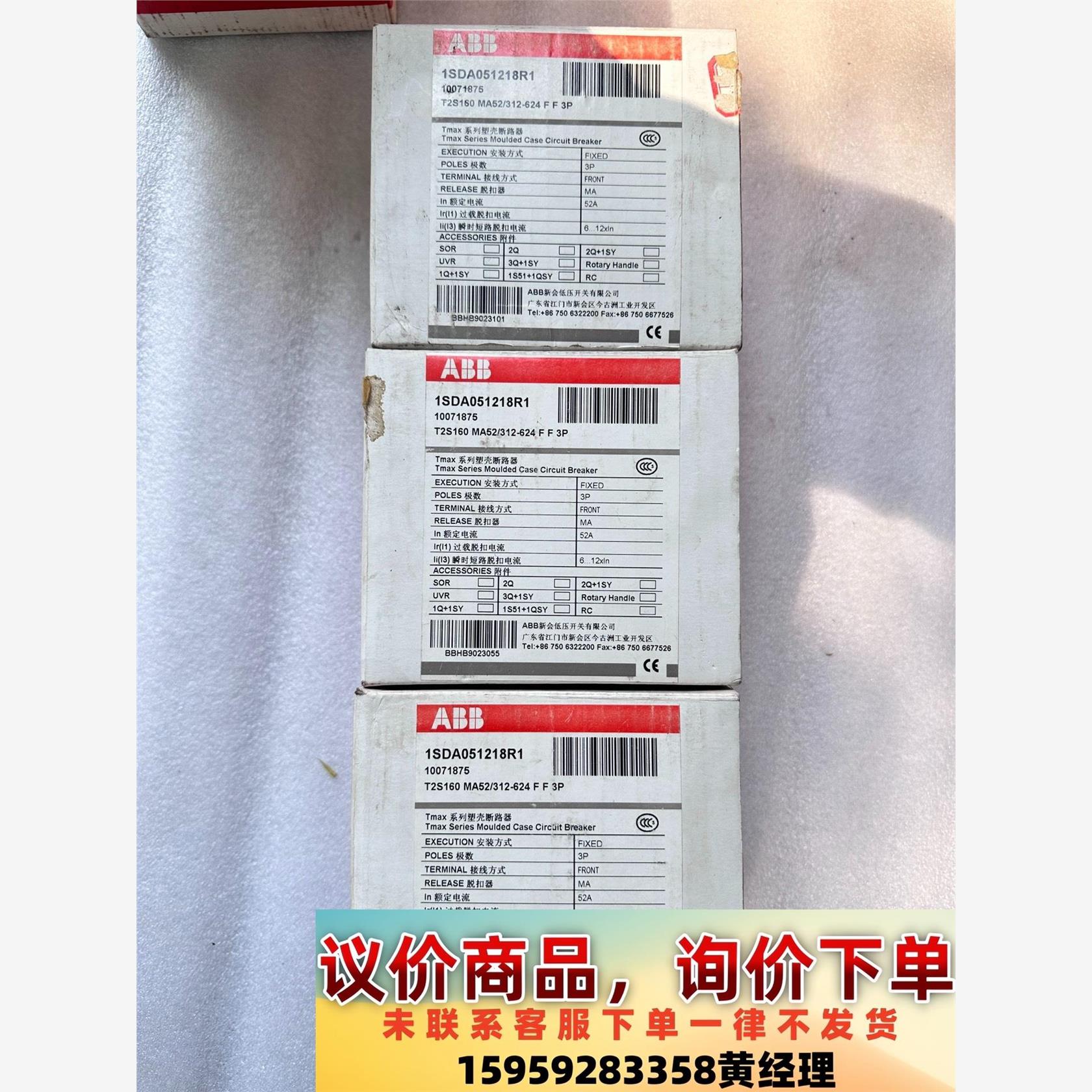 议价商品ABB塑壳断路器T2S160 MA52/312-624 FF