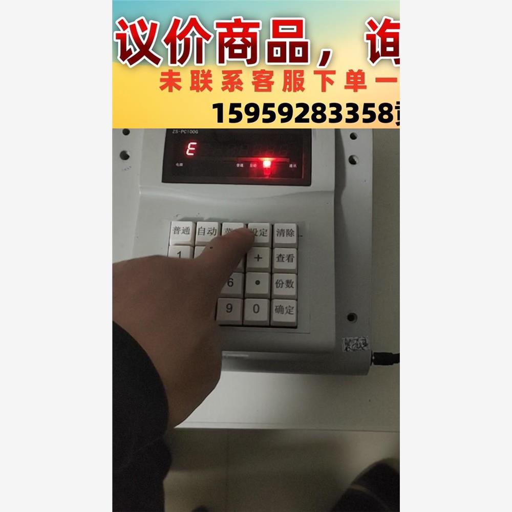 议价商品智新挂式智能卡收费机，型号ZS-PC100G-J,9成新配充