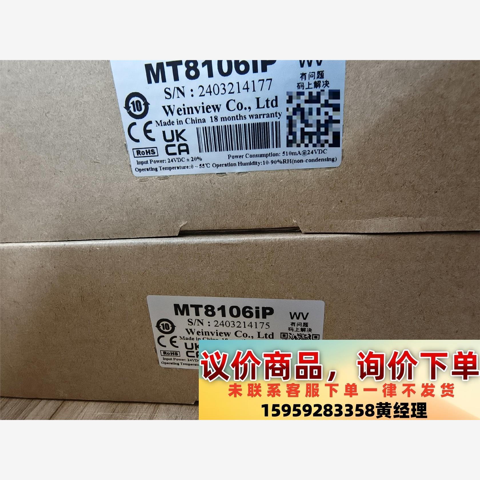 MT8106iP全新威纶10寸触摸屏议价下单