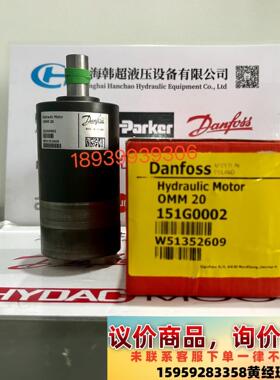 丹麦Danfoss丹佛斯液压马达OMM20 151G0002议价下单